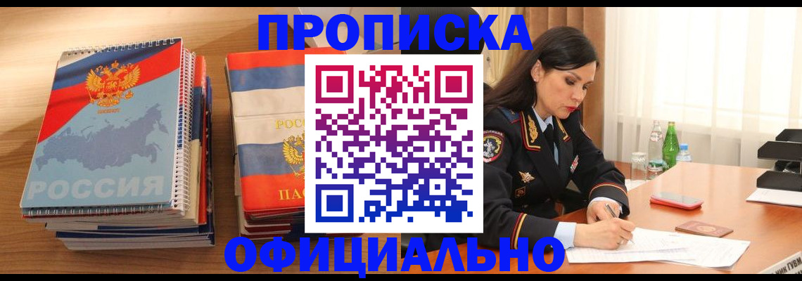 временная регистрация недорого в Ужуре