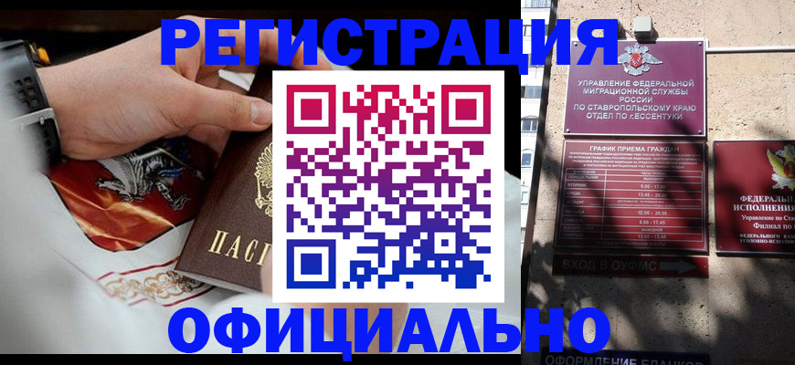 купить прописку в Ужуре
