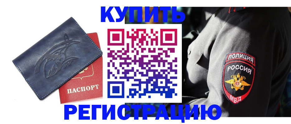временная регистрация недорого в Ужуре