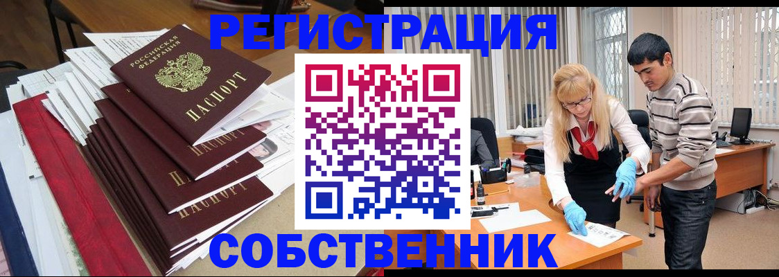 временная прописка в Ужуре
